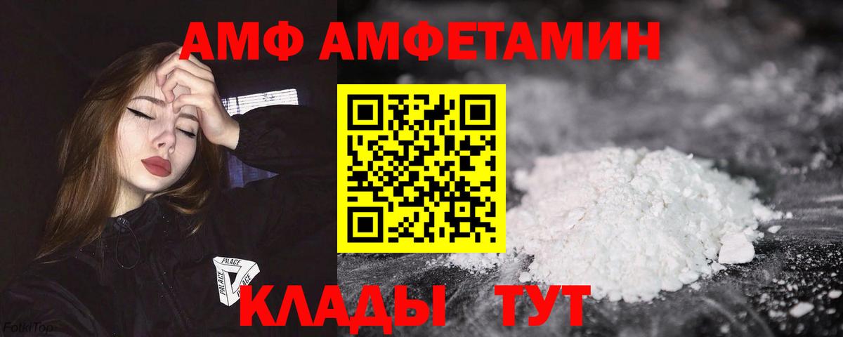 АМФЕТАМИН 97%  Вход с VPN  АМФЕТАМИН  Курганинск 