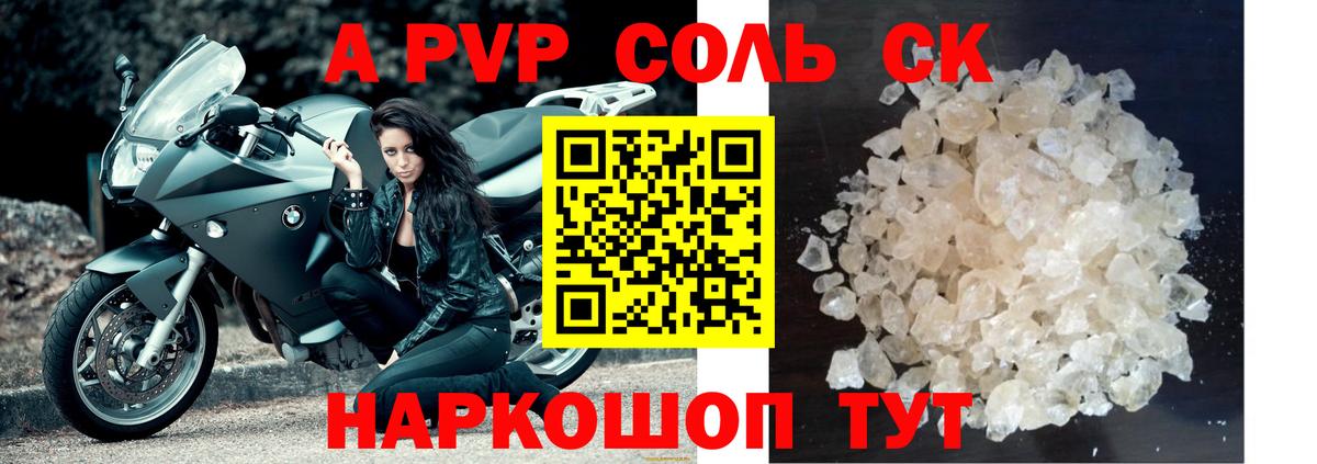 APVP  Alpha-PVP мука  Вход с VPN  Курганинск  A PVP СК КРИС 