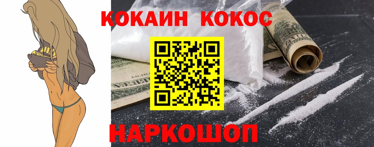 Кокаин VHQ Курганинск
