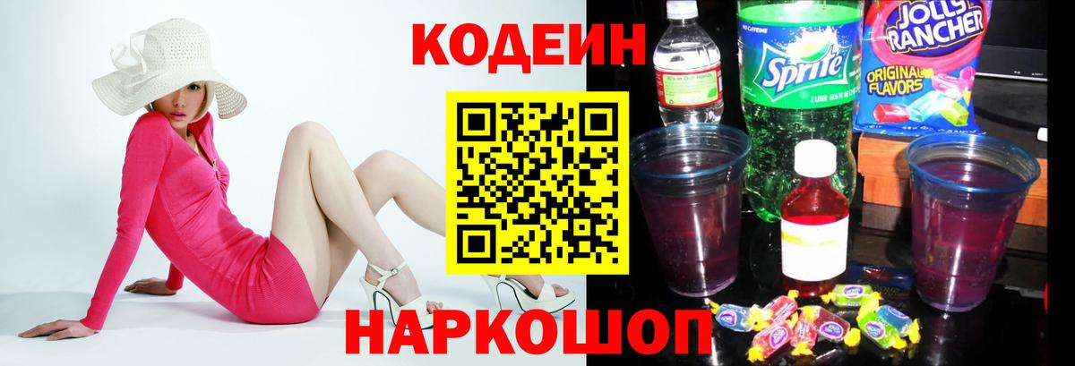 Codein Purple Drank Курганинск