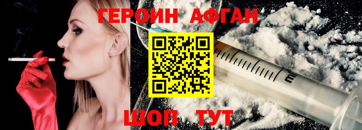 Героин  ГЕРОИН афганец  Вход с VPN  Курганинск 