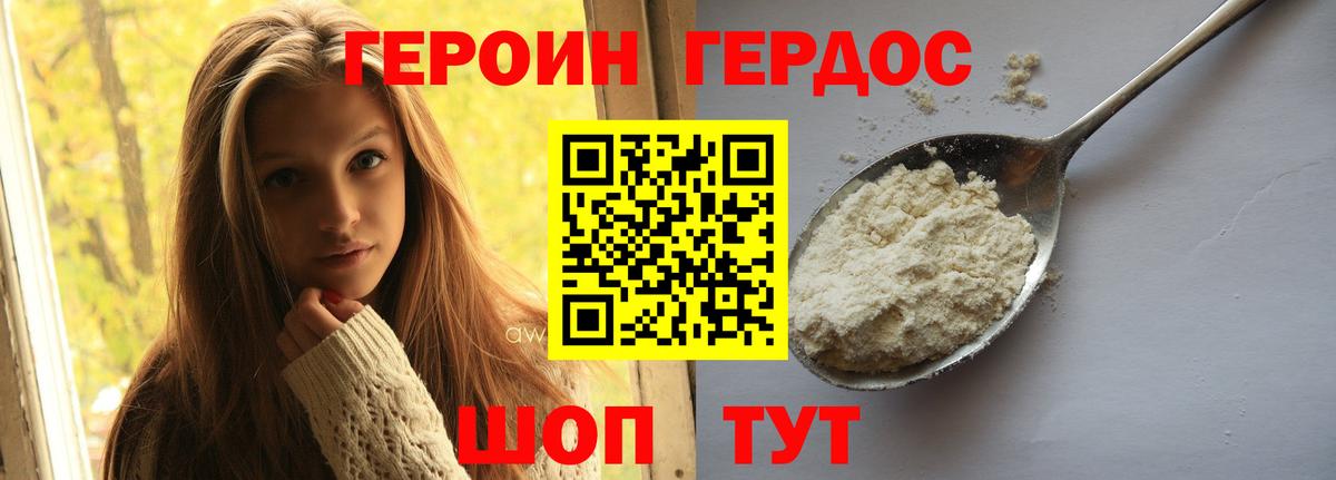 Героин Heroin Курганинск