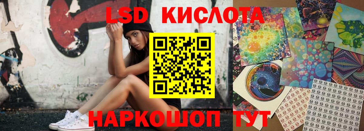 LSD-25 экстази кислота Курганинск