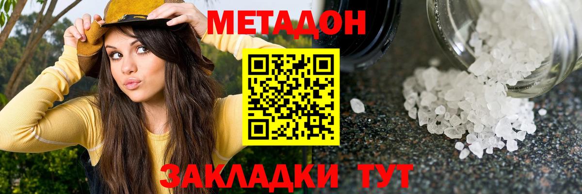 Курганинск  МЕТАДОН methadone  Метадон мёд  Вход с VPN 