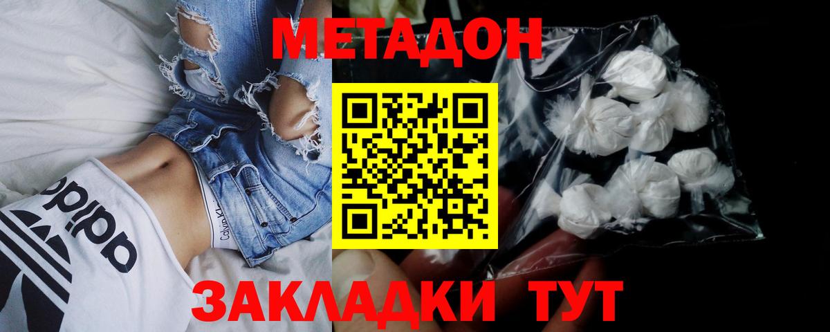 Метадон белоснежный Курганинск