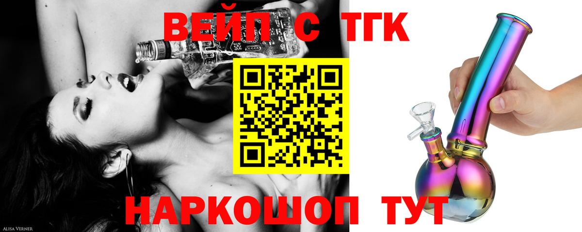 Курганинск  ТГК вейп с тгк  ТГК вейп с тгк  Вход с VPN 